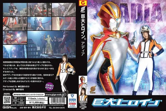 GRET-041 Giant Heroine (R) Adia Sato Noka GRET-041