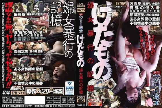 SQIS-002 Henry Tsukamoto Original Kedamono Memories of Women's Assault SQIS-002