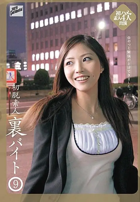 TYOC-031 First Escape Amateur Back Byte 9 TYOC-031