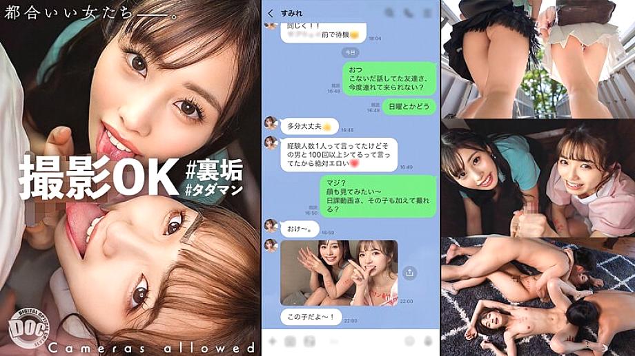 MAAN-916 [W super cute JD advent! A crazy orgy SP! 】Erotic selfies are commonplace ♪ A pair of beautiful JD girls who are in full swing appear! ! This time, the secret beauty is [a sullen shaved girl with 1 experience & a slutty hairy girl with over 3 MAAN-916