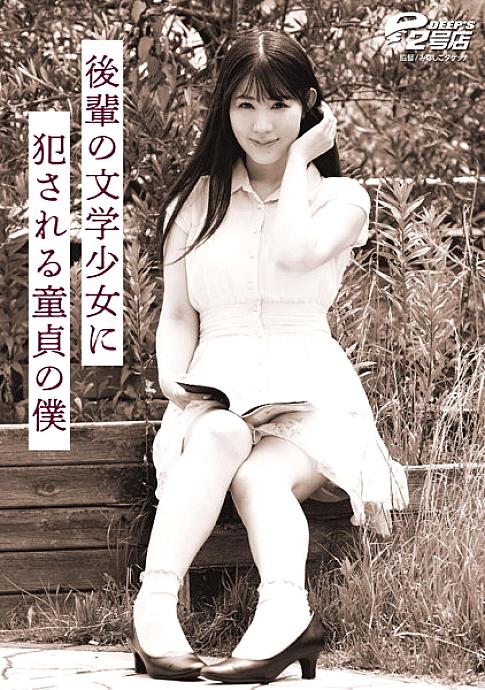 DVRT-007 Shizuka Sugisaki, A Virgin Who Gets playd By A Junior Literature Girl DVRT-007