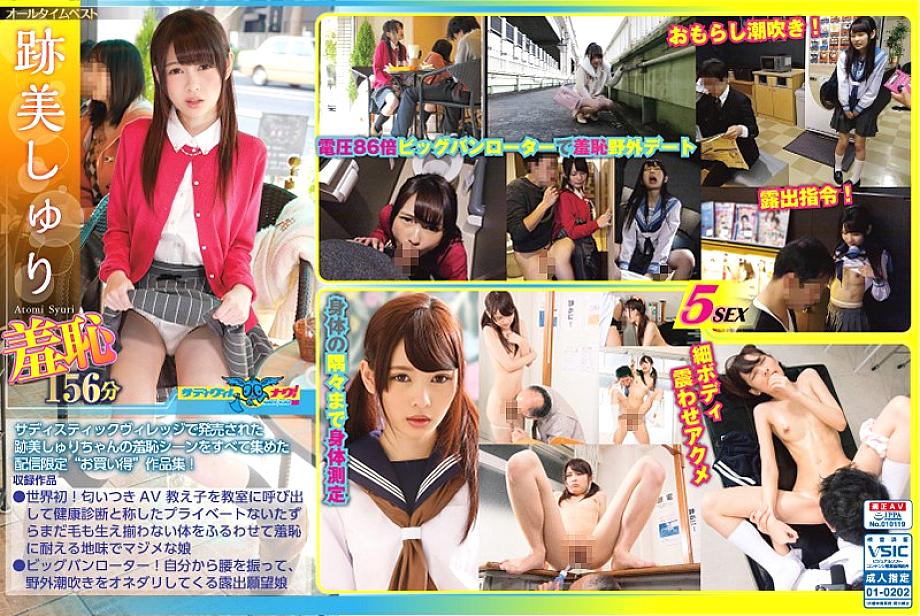 ONNA-006 Shuri Atomi Shame Works ONNA-006