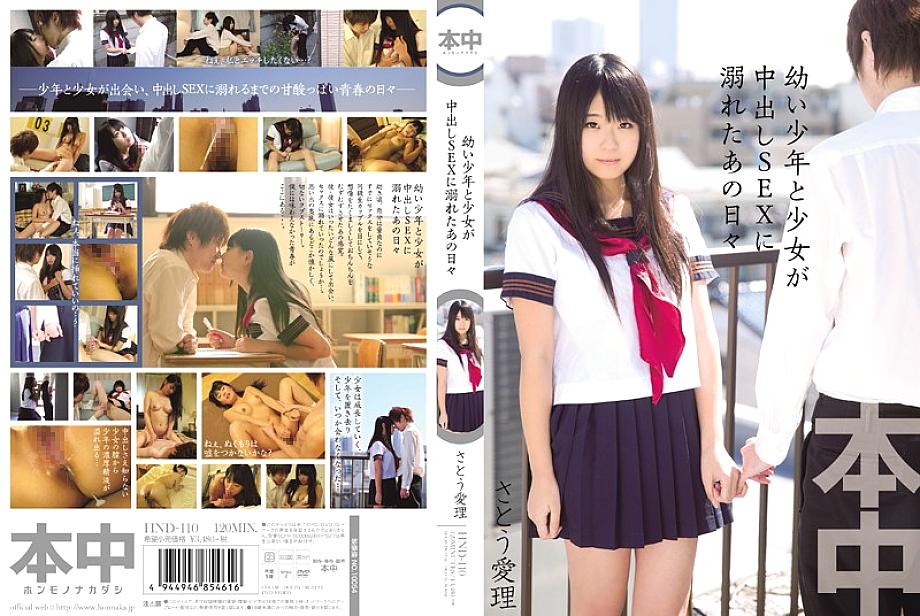 HND-110 ● That day when a boy and a girl drowned in creampie SEX Airi Sato HND-110