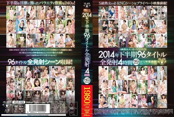 VEVE-008 S Class Mature Woman Maker VENUS Second Half Of 2014 96 Titles All Fired 4 Hours VEVE-008