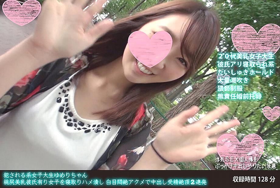 FANH-064 Criminal ● Female College Student Yumeri-chan Momojiri Beautiful Breasts Boyfriend Cuckold Girls Cuckold Saddle Cuckold White Eyes Agony Acme Cum Inside Fertilization Cum 2 Barrage FANH-064