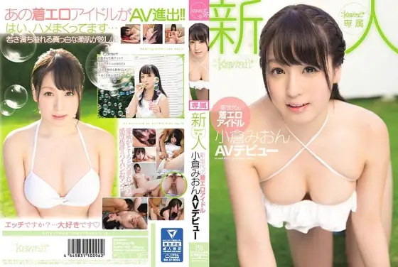 KAWD-753 Rookie! Kawaii * Exclusive New Generation Chaku Ero Idol Mion Sonoda AV Debut - Mion Ogura KAWD-753