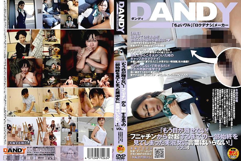 DANDY-162 "I Can't Take My Eyes Off Anymore! A Beautiful Lady Who Has Seen The Whole Story From Funyachin To Erection Needs No Words!" VOL.4 DANDY-162