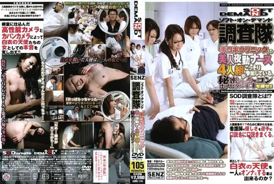 SDDE-174 Soft On Demand Survey Corps Find a secret hospital joint party where four beautiful night shift nurses from "Handjob Clinic" are secretly participating! ! SDDE-174
