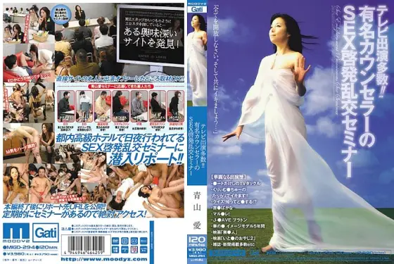MIGD-294 Many TV appearances! ! Famous Counselor's SEX Enlightenment Orgy Seminar Ai Aoyama MIGD-294