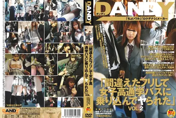 DANDY-030 "I Pretended To Be A Mistake And Got On A Girls' School Bus And Got Fucked" VOL.2 DANDY-030