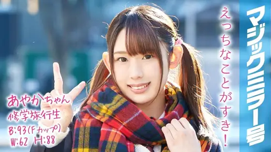 MMGH-051 Ayaka-chan A School Trip Student The Magic Mirror Number Bus A Beautiful Girl With Twin Tails And Big Tits Is Shamefully Having Sex! MMGH-051