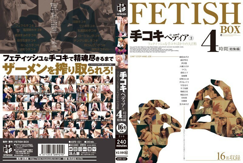 ASFB-021 Handjobpedia 3 An Encyclopedia of Fetish Handjobs 4 Hours Highlights ASFB-021