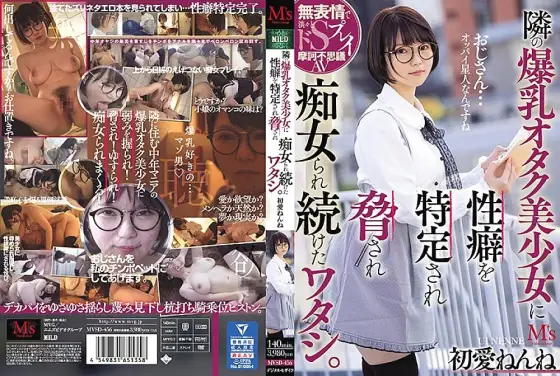 MVSD-456 I was threatened by a nerdy girl with huge breasts next to me and kept being a slut. First love MVSD-456