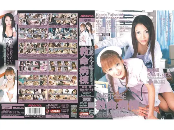 MDLD-458 Erectile Dysfunction Emergency Ward Kaede Fujisaki Izumi Hasegawa MDLD-458