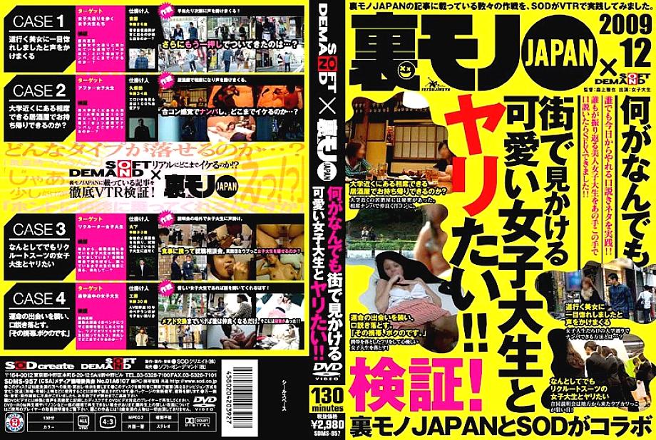 SDMS-957 I want to fuck a cute female college student I see in the city no matter what! ! SDMS-957