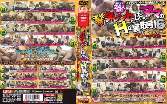 POST-025 Mom's Lewd Backroom Deal 6 POST-025