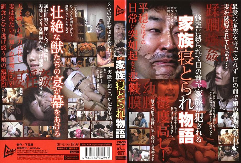 JUMP-2040 family cuckold story JUMP-2040