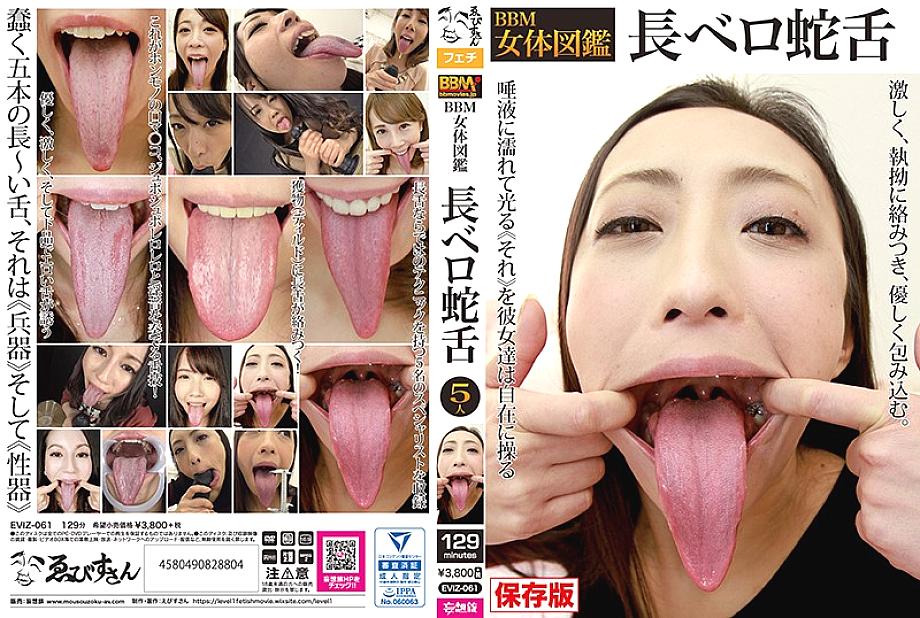 EVIZ-061 BBM Female Body Picture Book Chief Belo Snake Tongue EVIZ-061