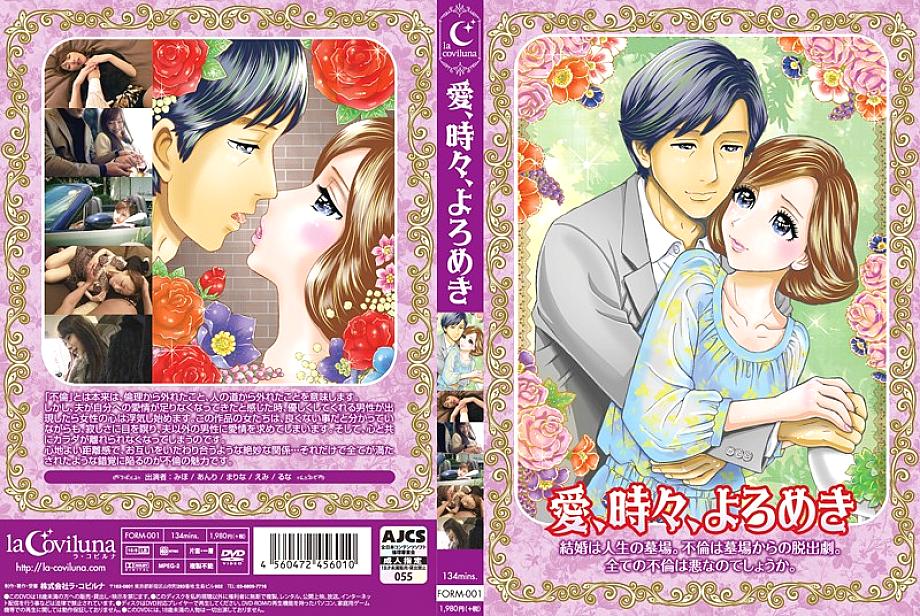 FORM-001 Love, sometimes stagger FORM-001