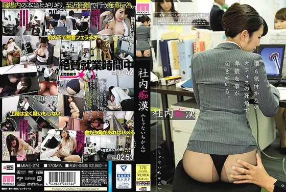 MIAE-274 In-house foolery ● MIAE-274