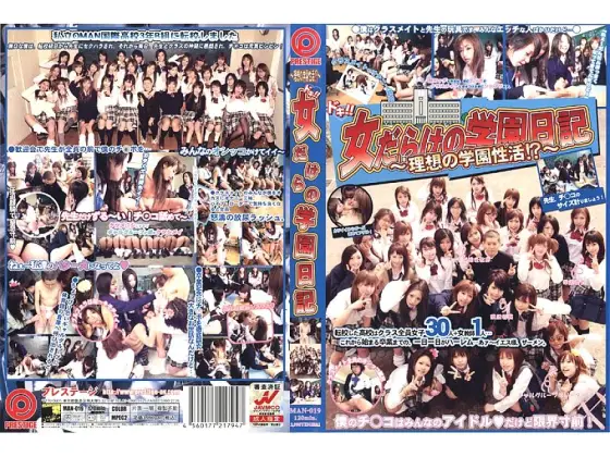 MAN-019 Doki! ! A school diary full of girls MAN-019
