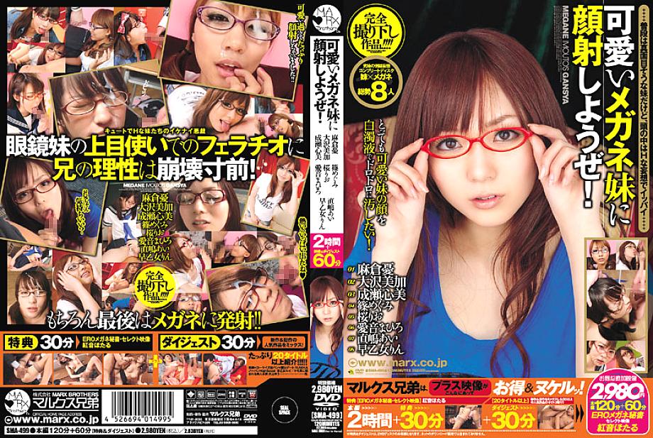 SMA-499 Let's face the cute glasses sister! SMA-499