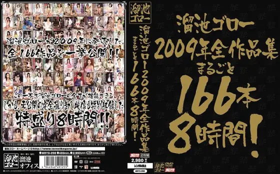 MBYD-098 Goro Tameike 2009 complete collection 166 books 8 hours! - Yumi Kazama MBYD-098