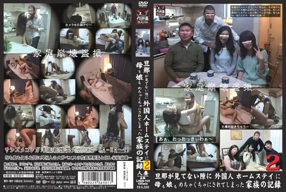 LHBB-105 Record Of A Family Where Both Mother And Daughter Was Messed Up By A Foreign Homestay While Her Husband Was Not Looking 2 LHBB-105
