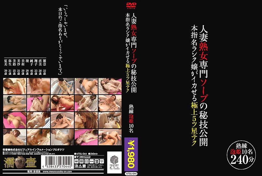 NTSU-044 เซ็นเซอร์ CENSORED