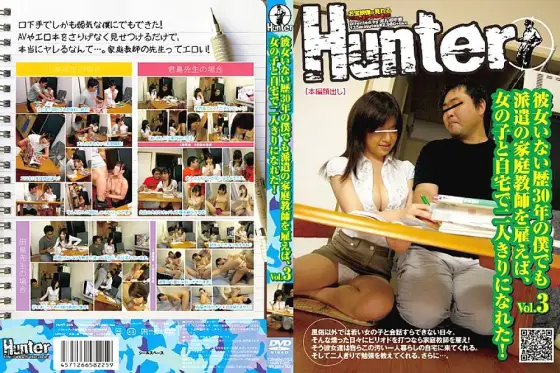 HUNT-225 Even I Haven't Had A Girlfriend For 30 Years, But If I Hired A Private Tutor, I Was Alone With A Girl At Home! VOL.3 HUNT-225