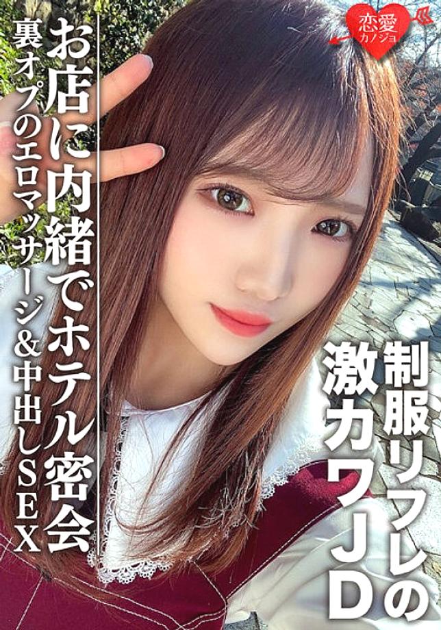 EROFV-091 Amateur Female College Student [Limited] Yuu-chan, 20 Years Old, Secret Meeting At A Hotel With A Super Kawa JD Who Works In A Uniform Reflexology Secretly Behind The Shop Erotic Massage & Creampie SEX EROFV-091