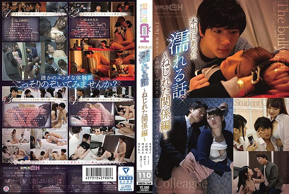GRCH-268 A really wet story-a twisted relationship- GRCH-268