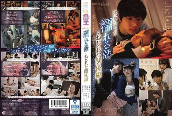 GRCH-268 A really wet story-a twisted relationship- GRCH-268