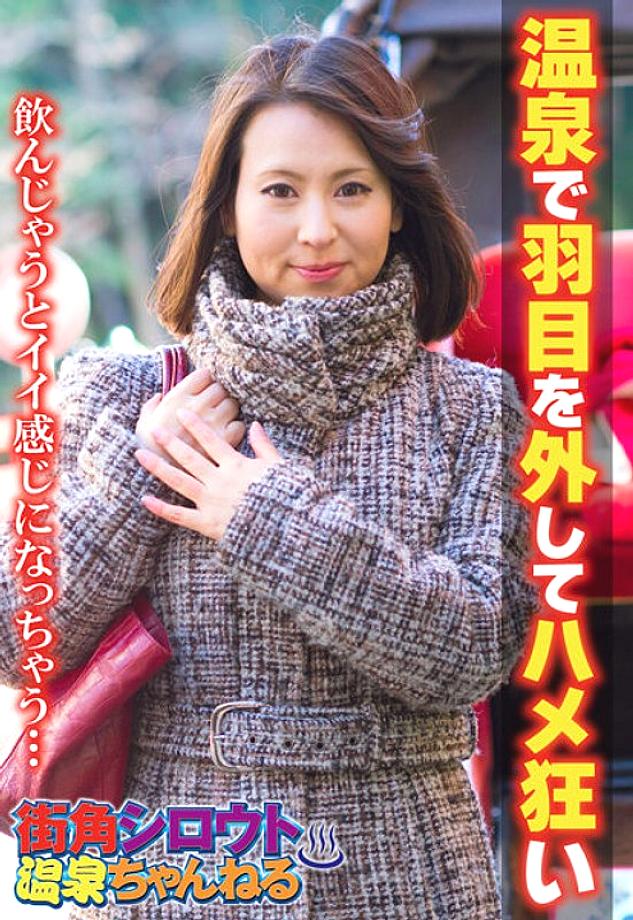 SGSR-312 Street Corner Shirout Hot Springs Channel The Erotic Travel Is A Throw Away! Don't get angry even if you cum inside! ? Mature Woman 4 Hours 12 People SGSR-312