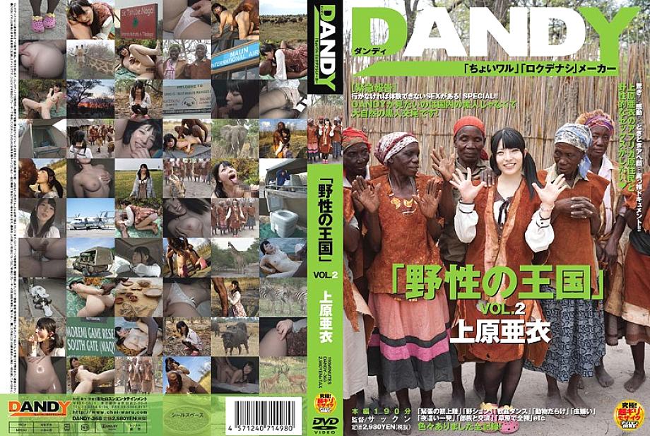 DANDY-368 "Kingdom of the Wild" VOL.2 Ai Uehara DANDY-368