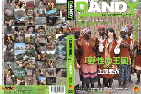 DANDY-368 "Kingdom of the Wild" VOL.2 Ai Uehara DANDY-368