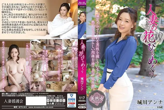 MYBA-020 Flipping petals of a married woman Anna Shirokawa MYBA-020