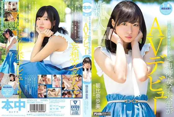 HND-551 AV debut of an active female college student attending a rookie prestigious young lady school Ayumi Asahina HND-551