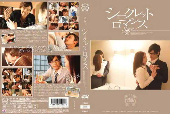 SILK-017 Secret romance SILK-017