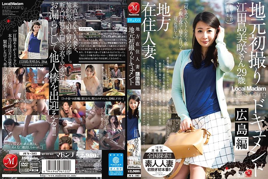 JUX-585 Local Resident Married Woman Local First Shooting Documentary Hiroshima Edition Misaki Etajima JUX-585