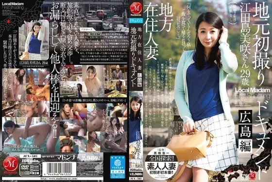 JUX-585 Local Resident Married Woman Local First Shooting Documentary Hiroshima Edition Misaki Etajima JUX-585