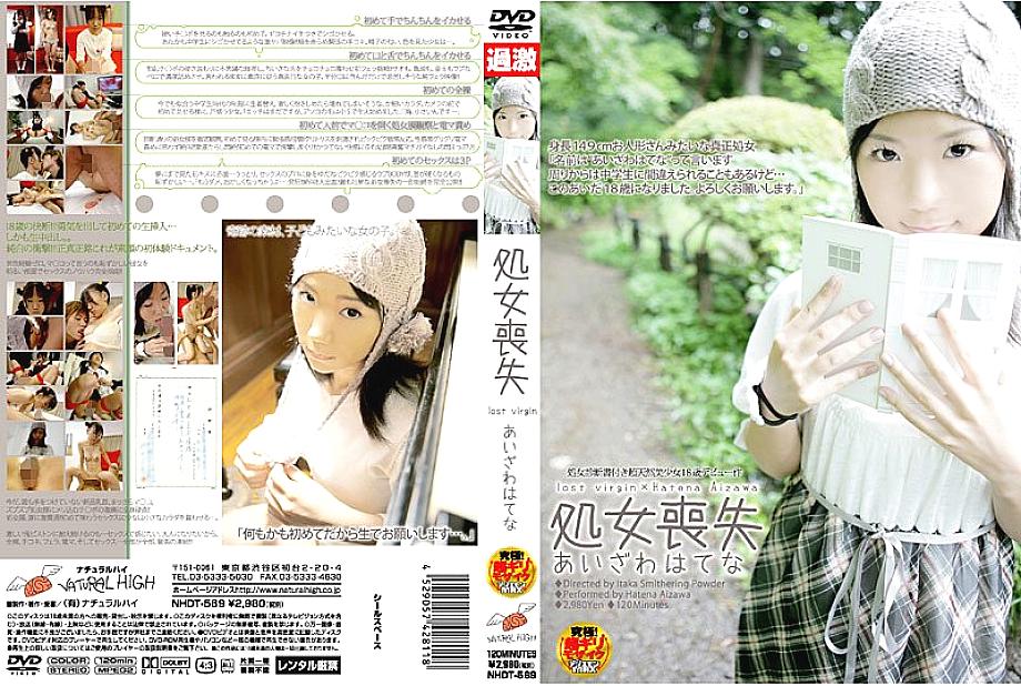 NHDT-569 Virgin Loss Hatena Aizawa NHDT-569