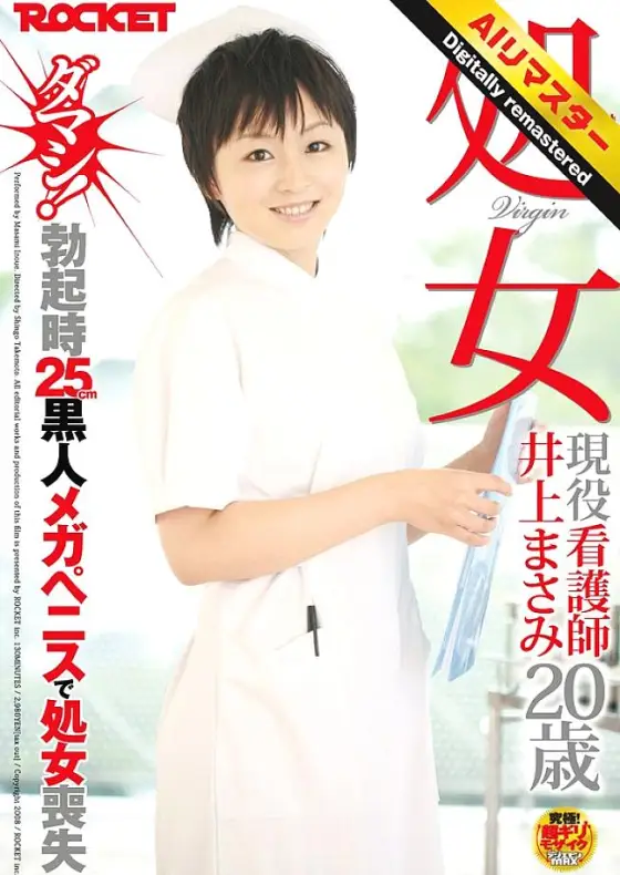 RCT-065 Virgin Active Nurse Masami Inoue 20 Years Old Damashi! Lost virginity with a 25cm black mega penis when erect RCT-065