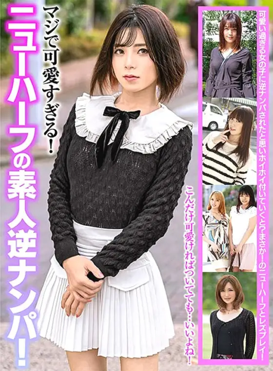 OEM-020 Seriously too cute! Amateur reverse pick-up of a transsexual! Kohaku Matsumine Akari Yukino Kanon Shihomi Marin Natsumi Aki Shiiba OEM-020