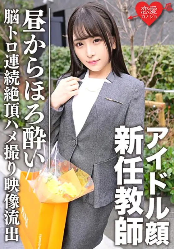 ERGV-030 Idol Face New Teacher In A Suit From The Daytime In A Light Brain Toro State Continuous Climax → Creampie SEX Confidential Private Gonzo Video Leaked ERGV-030