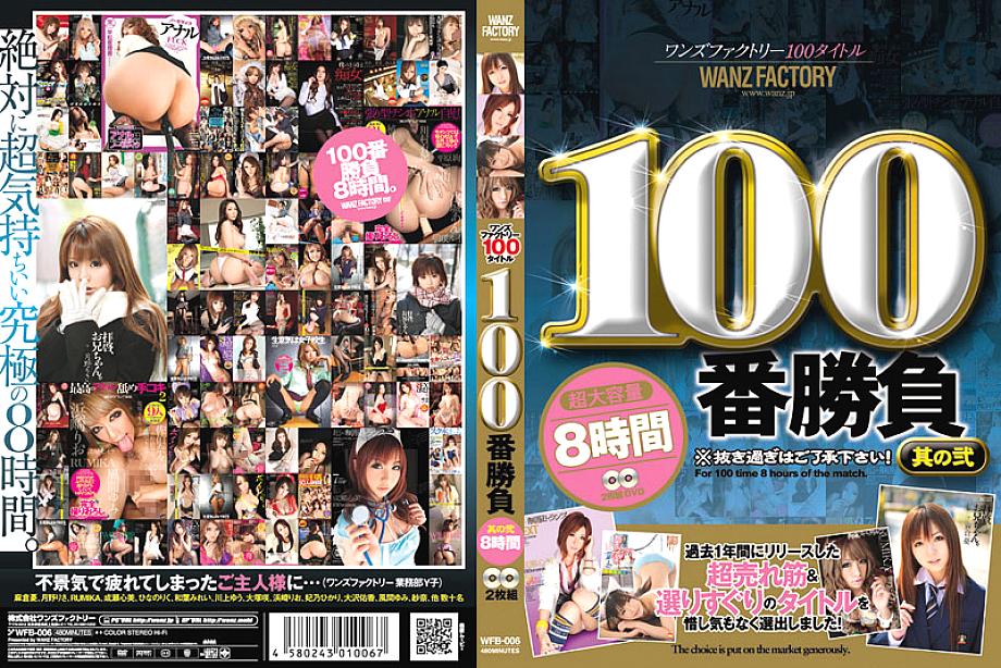 WFB-006 One's Factory 100 Title 100th Match Part 2 8 Hours WFB-006