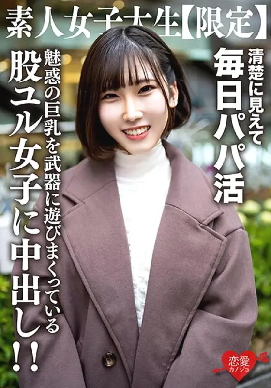 EROFV-210 Amateur female college student [Limited] Yuzu-chan, 21 years old, looks like a serious and neat female college student, but is a carnivorous JD who is a daddy every day! Contrary to her elegant appearance, I creampie the girl who plays around wi EROFV-210