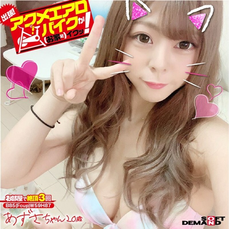 KKTN-014 Business trip! Acme exercise bike is good (at home)! Azusa 20 years old Azusa Misaki KKTN-014