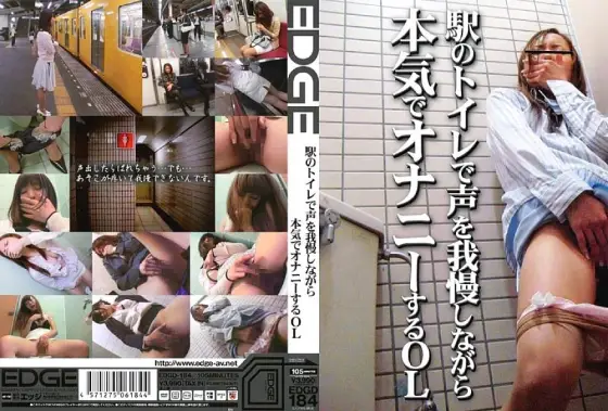 EDGD-184 OL who seriously masturbates while holding back her voice in the station toilet EDGD-184