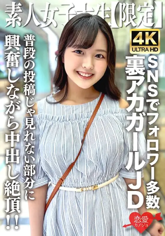 EROFV-245 Amateur JD [Limited] Rika-chan, 22 years old JD-chan is a popular underground girl with many followers on various SNS! She cums and cums while getting excited about the parts that you can't see in normal posts! ! EROFV-245